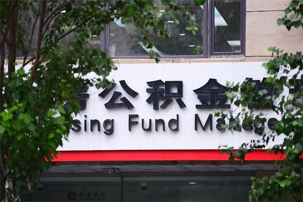 淮滨在职取公积金怎么取（在职怎么取公积金的钱）