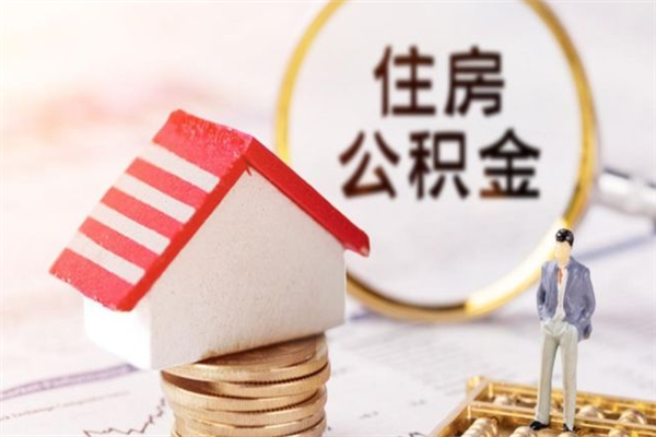 淮滨公积金离职后重新就职能取出来吗（公积金离职后还可以提取吗）